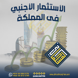 محامي فى السعودية محامي أحوال شخصية شركة محاماة لتاسيس الشركات