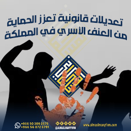 محامي فى السعودية محامي أحوال شخصية شركة محاماة لتاسيس الشركات