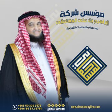 محامي شركات بالسعودية,محامي بدلات,اكبر محامي بالسعودية,محامي أسترداد رسوم دراسية, محامي احوال شخصية